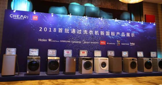 首批通过新国标洗衣机产品在京发布-视听圈