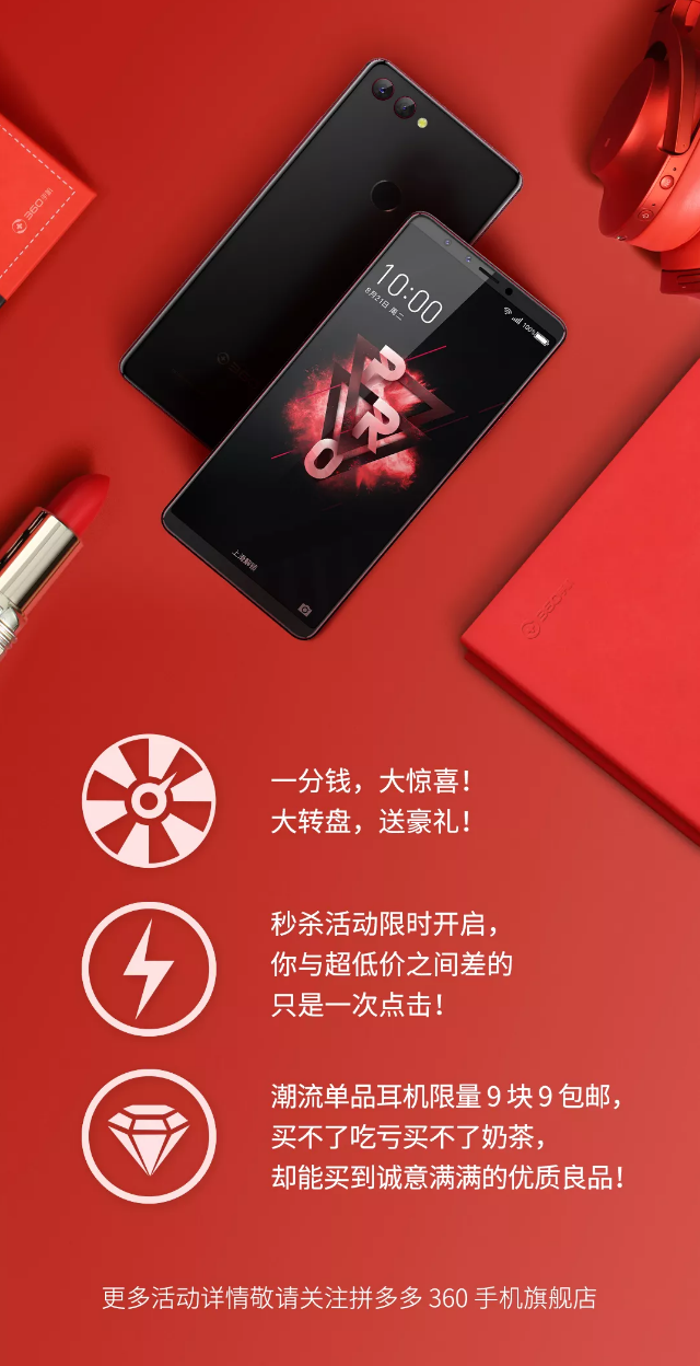 360手机旗舰店入驻拼多多:全是活动!又一条锦鲤即将诞生?