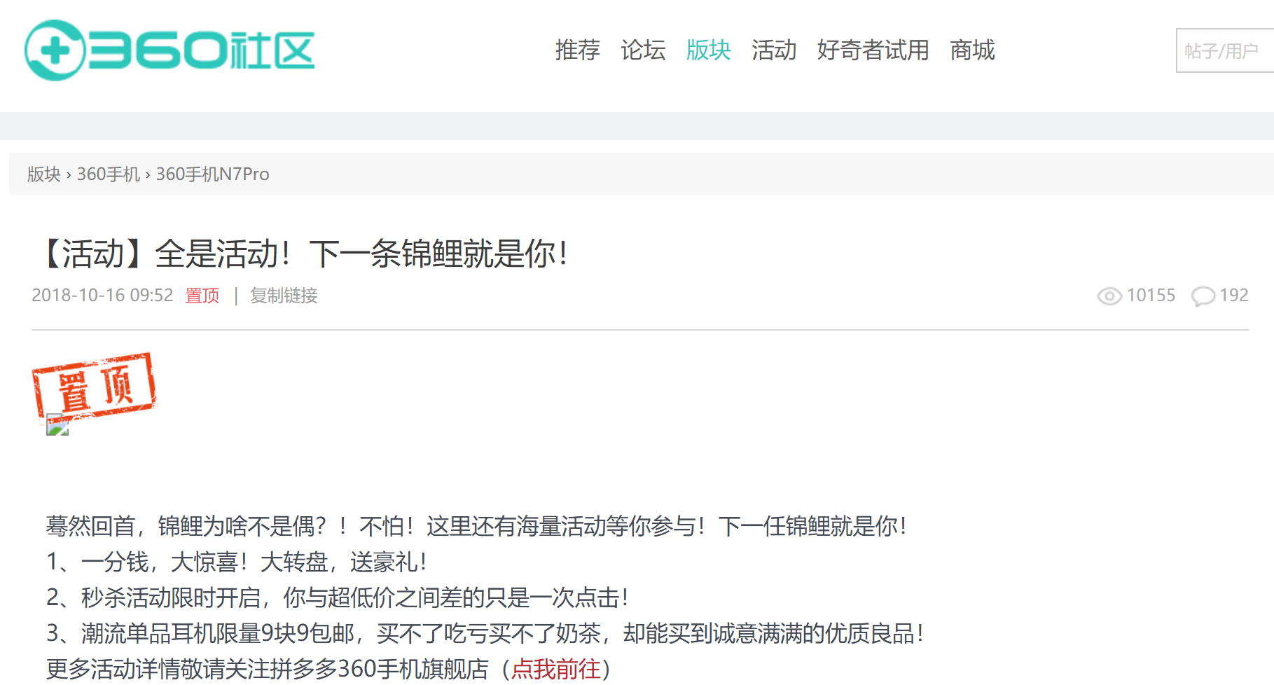 360手机旗舰店入驻拼多多:全是活动!又一条锦鲤即将诞生?