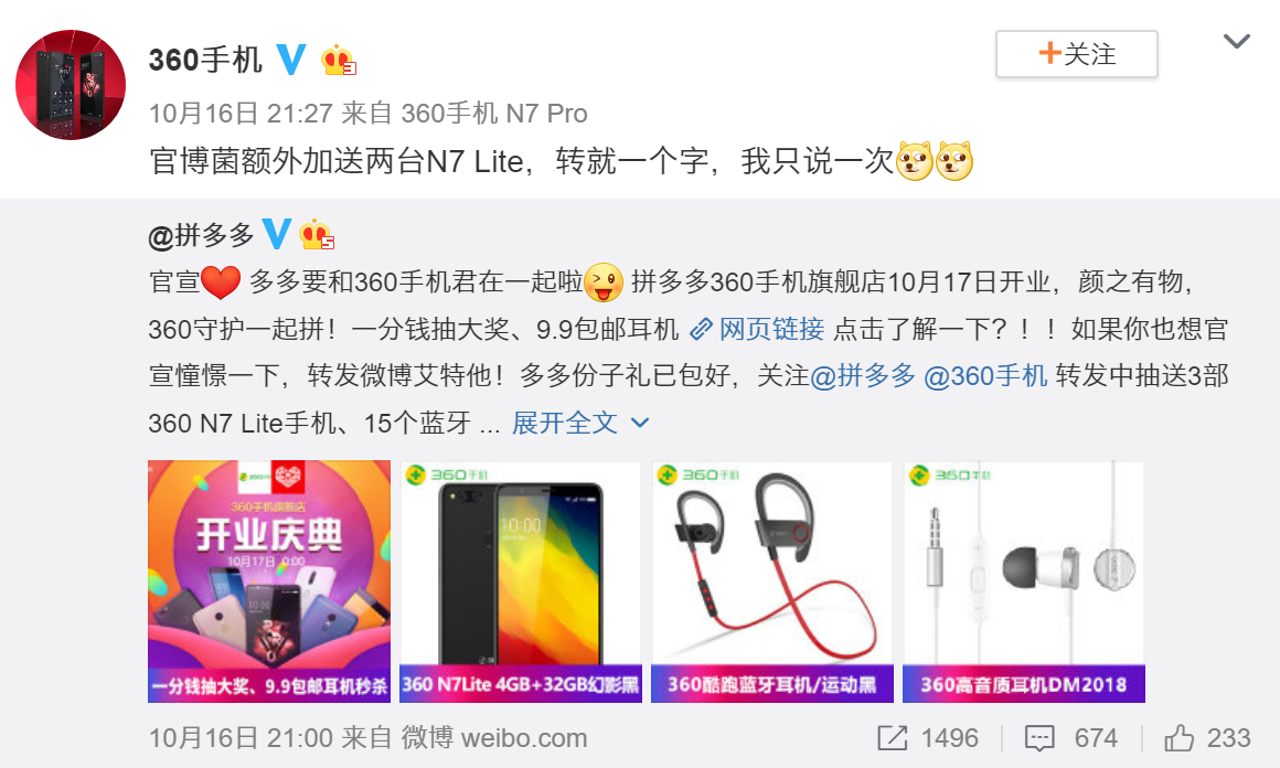 360手机旗舰店入驻拼多多:全是活动!又一条锦鲤即将诞生?